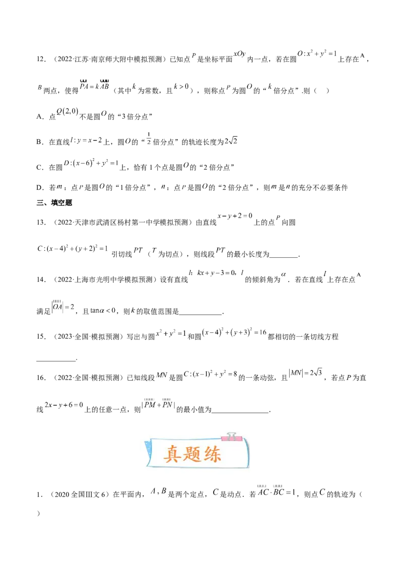 考向31直线和圆（重点）-备战2023年高考数学一轮复习考点微专题（全国通用）（学生版）_02高考数学_通用版（老高考）复习资料_2023年复习资料_一轮复习