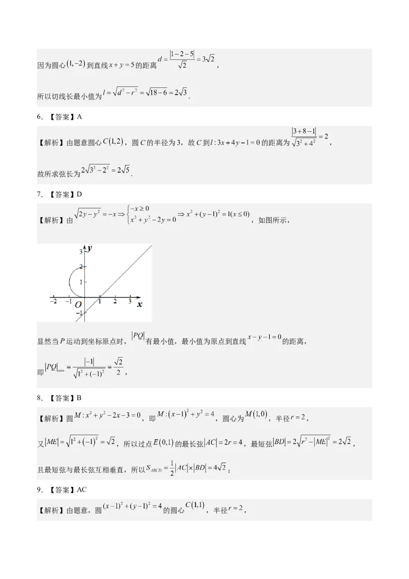 考向31直线和圆（重点）-备战2023年高考数学一轮复习考点微专题（全国通用）（学生版）_02高考数学_通用版（老高考）复习资料_2023年复习资料_一轮复习