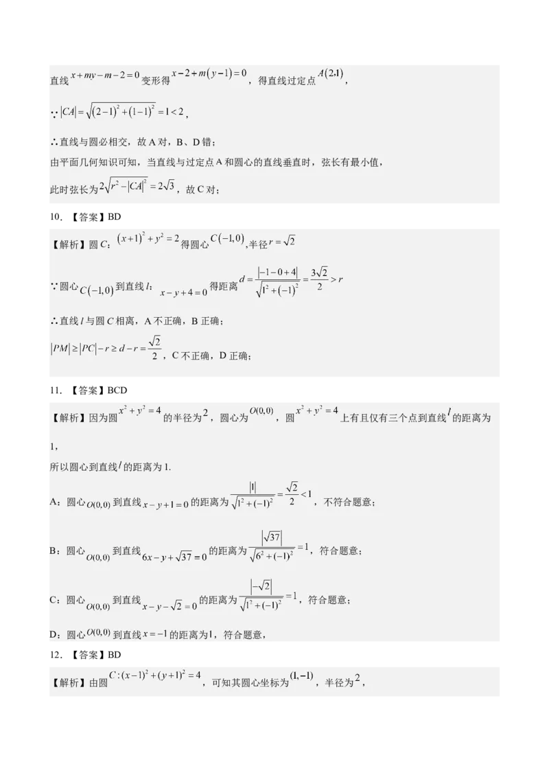 考向31直线和圆（重点）-备战2023年高考数学一轮复习考点微专题（全国通用）（学生版）_02高考数学_通用版（老高考）复习资料_2023年复习资料_一轮复习