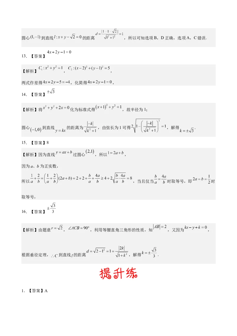 考向31直线和圆（重点）-备战2023年高考数学一轮复习考点微专题（全国通用）（学生版）_02高考数学_通用版（老高考）复习资料_2023年复习资料_一轮复习