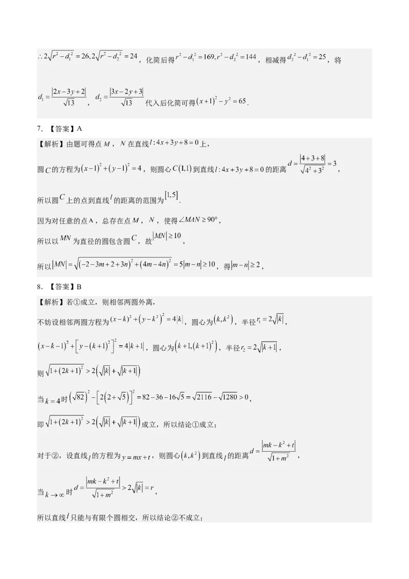 考向31直线和圆（重点）-备战2023年高考数学一轮复习考点微专题（全国通用）（学生版）_02高考数学_通用版（老高考）复习资料_2023年复习资料_一轮复习