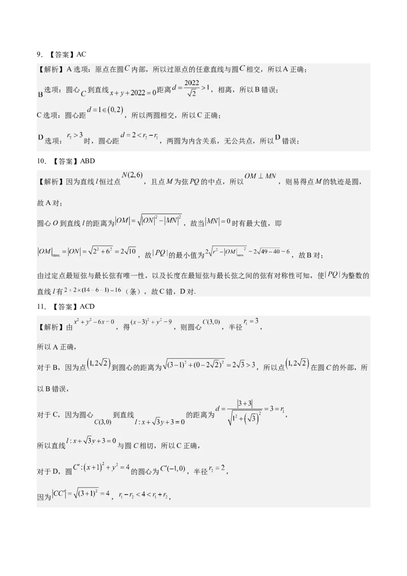 考向31直线和圆（重点）-备战2023年高考数学一轮复习考点微专题（全国通用）（学生版）_02高考数学_通用版（老高考）复习资料_2023年复习资料_一轮复习