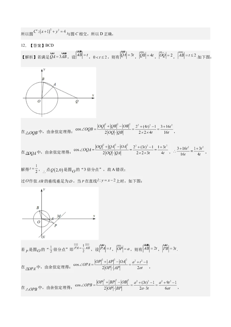 考向31直线和圆（重点）-备战2023年高考数学一轮复习考点微专题（全国通用）（学生版）_02高考数学_通用版（老高考）复习资料_2023年复习资料_一轮复习
