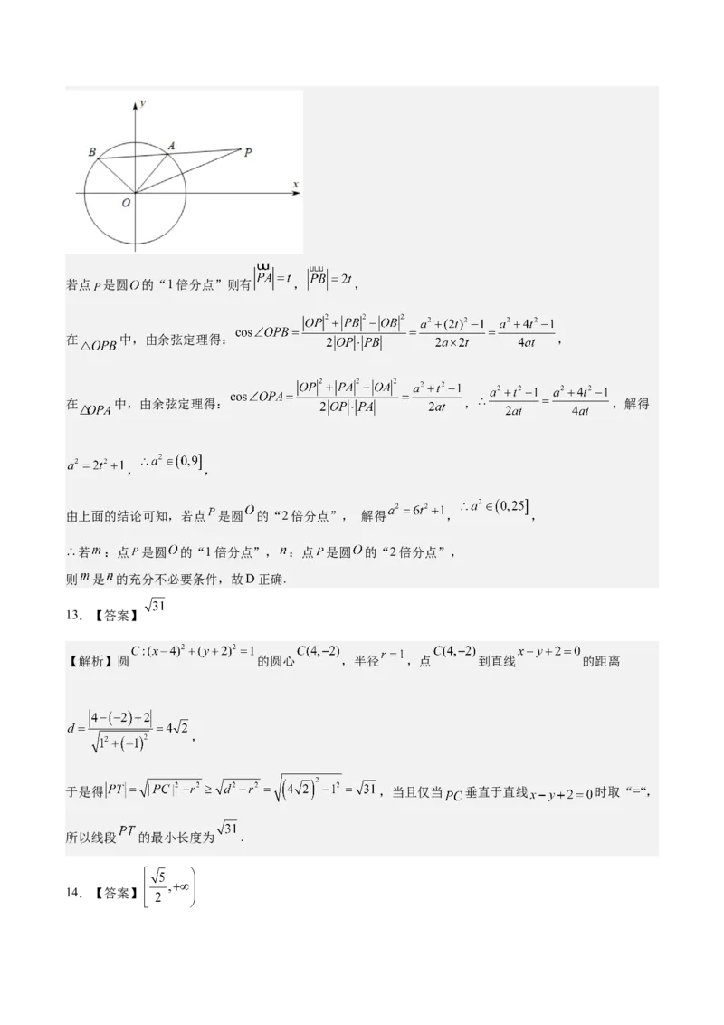 考向31直线和圆（重点）-备战2023年高考数学一轮复习考点微专题（全国通用）（学生版）_02高考数学_通用版（老高考）复习资料_2023年复习资料_一轮复习