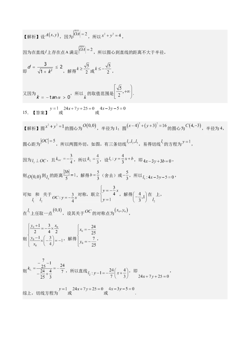 考向31直线和圆（重点）-备战2023年高考数学一轮复习考点微专题（全国通用）（学生版）_02高考数学_通用版（老高考）复习资料_2023年复习资料_一轮复习