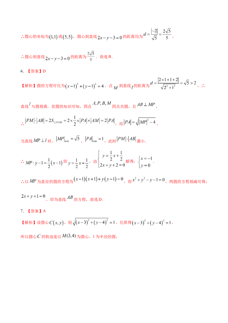 考向31直线和圆（重点）-备战2023年高考数学一轮复习考点微专题（全国通用）（学生版）_02高考数学_通用版（老高考）复习资料_2023年复习资料_一轮复习
