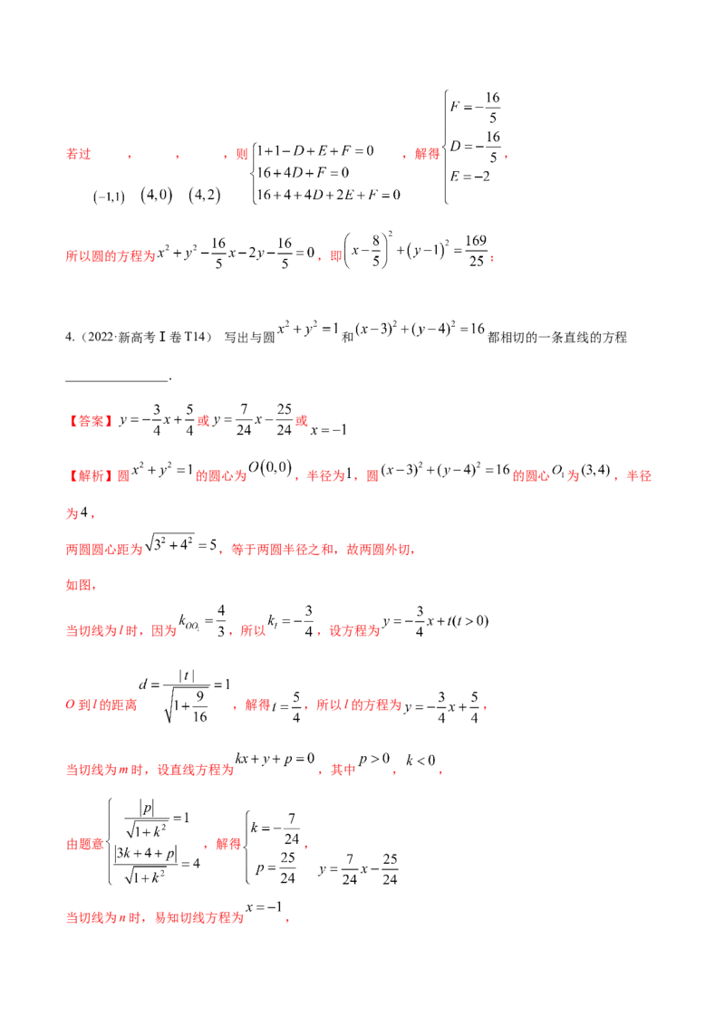 考向31直线和圆（重点）-备战2023年高考数学一轮复习考点微专题（全国通用）（学生版）_02高考数学_通用版（老高考）复习资料_2023年复习资料_一轮复习
