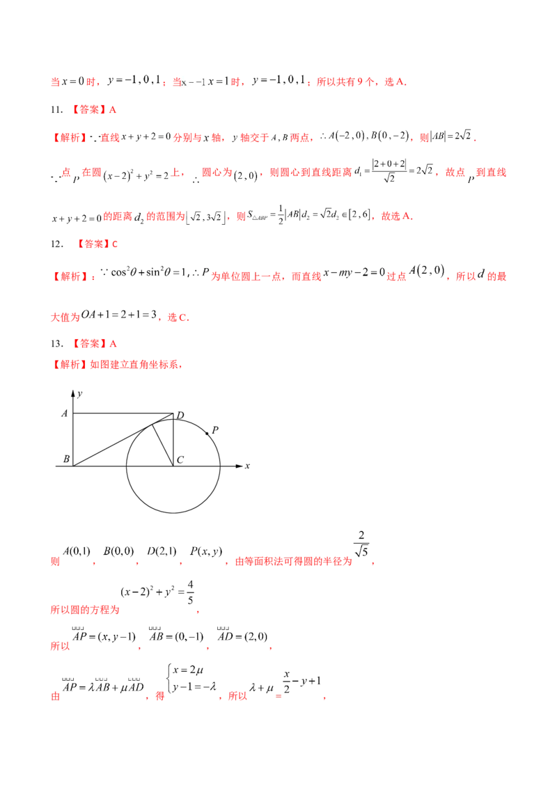 考向31直线和圆（重点）-备战2023年高考数学一轮复习考点微专题（全国通用）（学生版）_02高考数学_通用版（老高考）复习资料_2023年复习资料_一轮复习