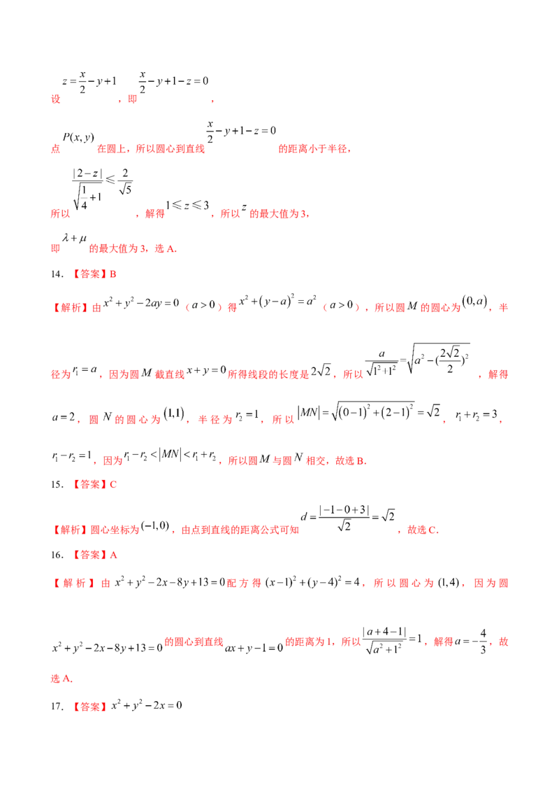 考向31直线和圆（重点）-备战2023年高考数学一轮复习考点微专题（全国通用）（学生版）_02高考数学_通用版（老高考）复习资料_2023年复习资料_一轮复习