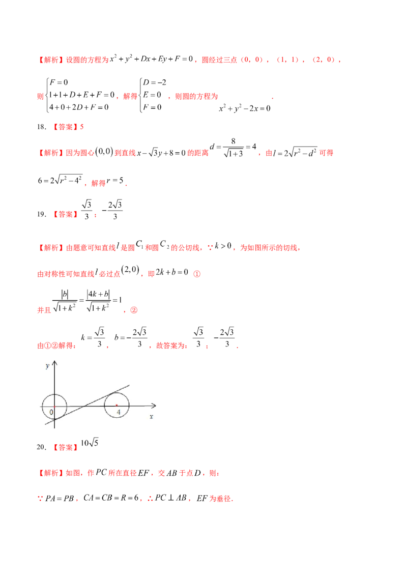 考向31直线和圆（重点）-备战2023年高考数学一轮复习考点微专题（全国通用）（学生版）_02高考数学_通用版（老高考）复习资料_2023年复习资料_一轮复习