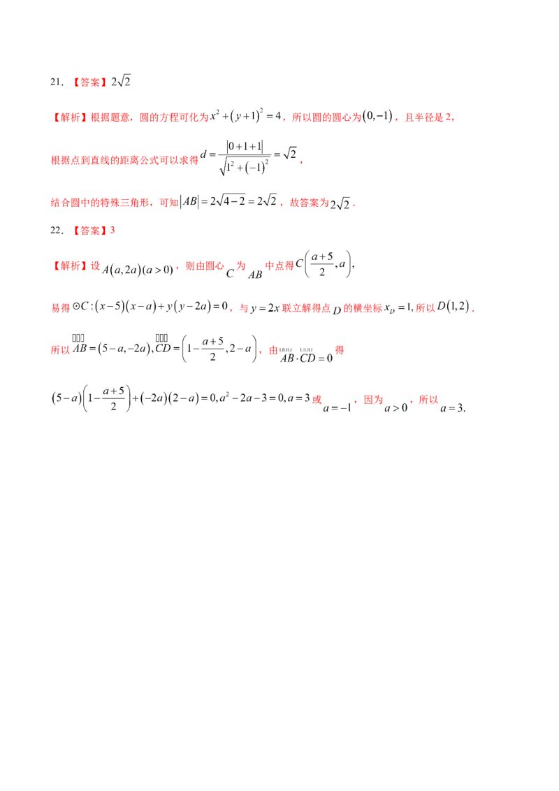 考向31直线和圆（重点）-备战2023年高考数学一轮复习考点微专题（全国通用）（学生版）_02高考数学_通用版（老高考）复习资料_2023年复习资料_一轮复习