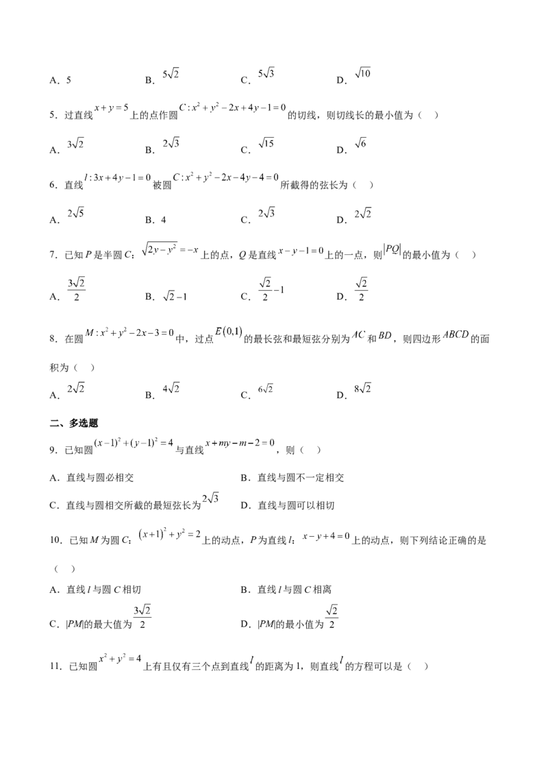 考向31直线和圆（重点）-备战2023年高考数学一轮复习考点微专题（全国通用）（学生版）_02高考数学_通用版（老高考）复习资料_2023年复习资料_一轮复习