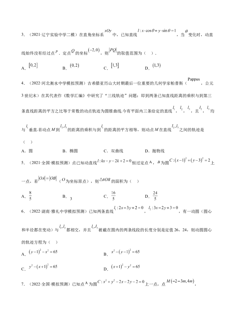 考向31直线和圆（重点）-备战2023年高考数学一轮复习考点微专题（全国通用）（学生版）_02高考数学_通用版（老高考）复习资料_2023年复习资料_一轮复习