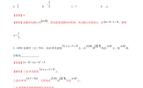 考向31直线和圆（重点）-备战2023年高考数学一轮复习考点微专题（全国通用）（学生版）_02高考数学_通用版（老高考）复习资料_2023年复习资料_一轮复习