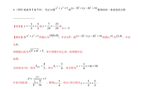 考向31直线和圆（重点）-备战2023年高考数学一轮复习考点微专题（全国通用）（学生版）_02高考数学_通用版（老高考）复习资料_2023年复习资料_一轮复习