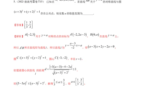 考向31直线和圆（重点）-备战2023年高考数学一轮复习考点微专题（全国通用）（学生版）_02高考数学_通用版（老高考）复习资料_2023年复习资料_一轮复习