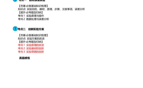 第29讲验证机械能守恒定律（讲义）（原卷版）_04高考物理_新高考复习资料_2024新高考复习资料_一轮复习资料_2024年高考物理一轮复习讲练测（讲义+练习+课件）（新高考）_讲义+练习