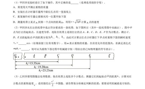 第29讲验证机械能守恒定律（讲义）（原卷版）_04高考物理_新高考复习资料_2024新高考复习资料_一轮复习资料_2024年高考物理一轮复习讲练测（讲义+练习+课件）（新高考）_讲义+练习