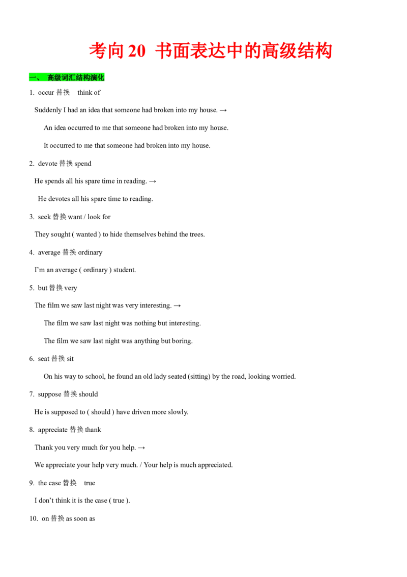 考向20书面表达中的高级结构(解析版)-备战2022年高考英语一轮复习考点微专题_03高考英语_新高考复习资料_2022年新高考资料_2022年新高考英语一轮复习