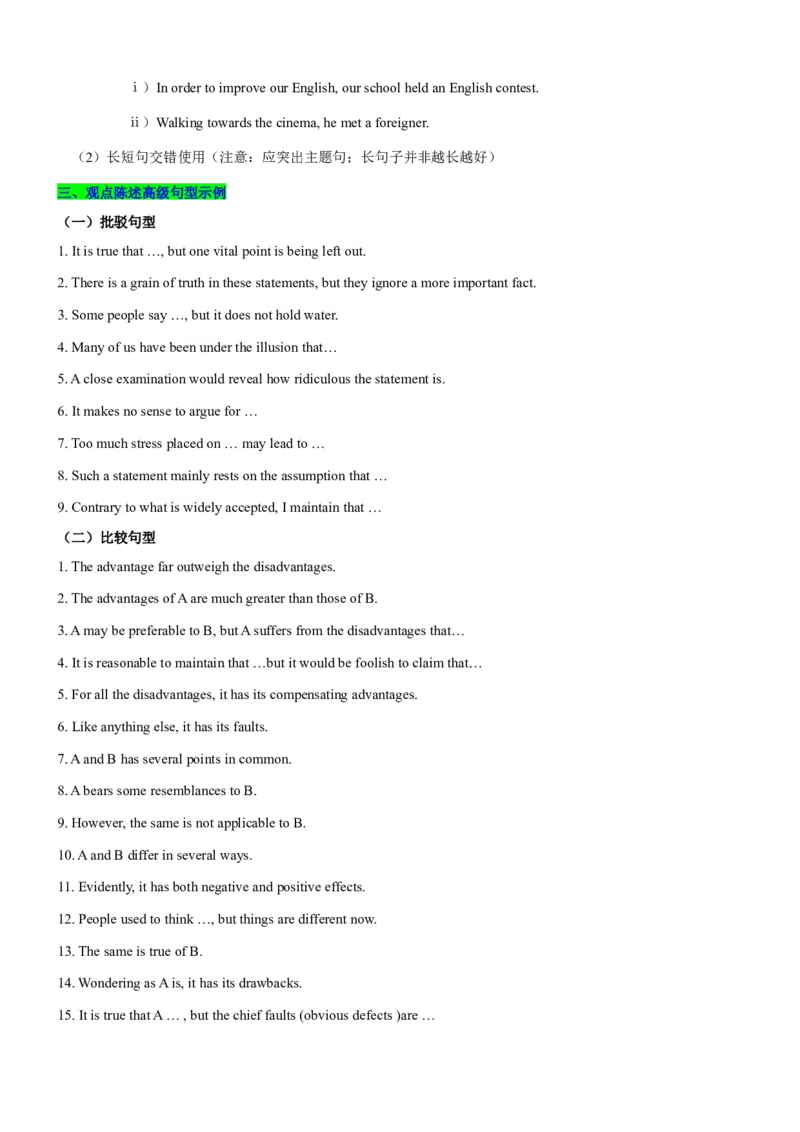 考向20书面表达中的高级结构(解析版)-备战2022年高考英语一轮复习考点微专题_03高考英语_新高考复习资料_2022年新高考资料_2022年新高考英语一轮复习