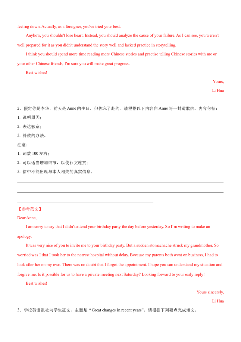 考向20书面表达中的高级结构(解析版)-备战2022年高考英语一轮复习考点微专题_03高考英语_新高考复习资料_2022年新高考资料_2022年新高考英语一轮复习