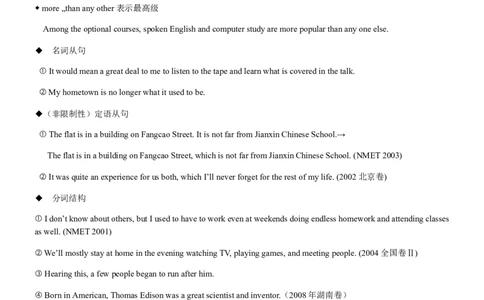 考向20书面表达中的高级结构(解析版)-备战2022年高考英语一轮复习考点微专题_03高考英语_新高考复习资料_2022年新高考资料_2022年新高考英语一轮复习