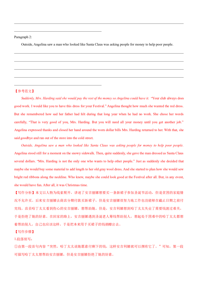 考向39读后续写之如何巧妙设置结尾(解析版)-备战2022年高考英语一轮复习考点微专题_03高考英语_新高考复习资料_2022年新高考资料_2022年新高考英语一轮复习