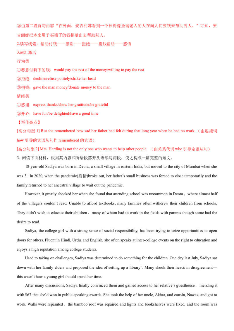 考向39读后续写之如何巧妙设置结尾(解析版)-备战2022年高考英语一轮复习考点微专题_03高考英语_新高考复习资料_2022年新高考资料_2022年新高考英语一轮复习