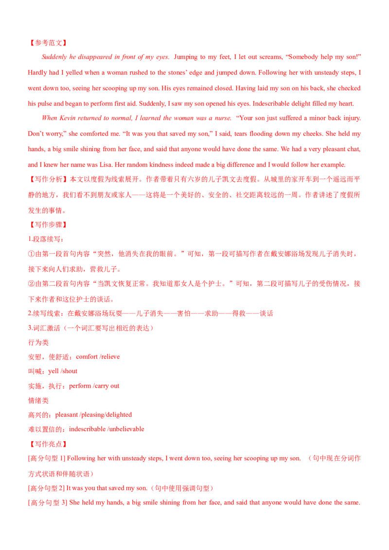 考向39读后续写之如何巧妙设置结尾(解析版)-备战2022年高考英语一轮复习考点微专题_03高考英语_新高考复习资料_2022年新高考资料_2022年新高考英语一轮复习