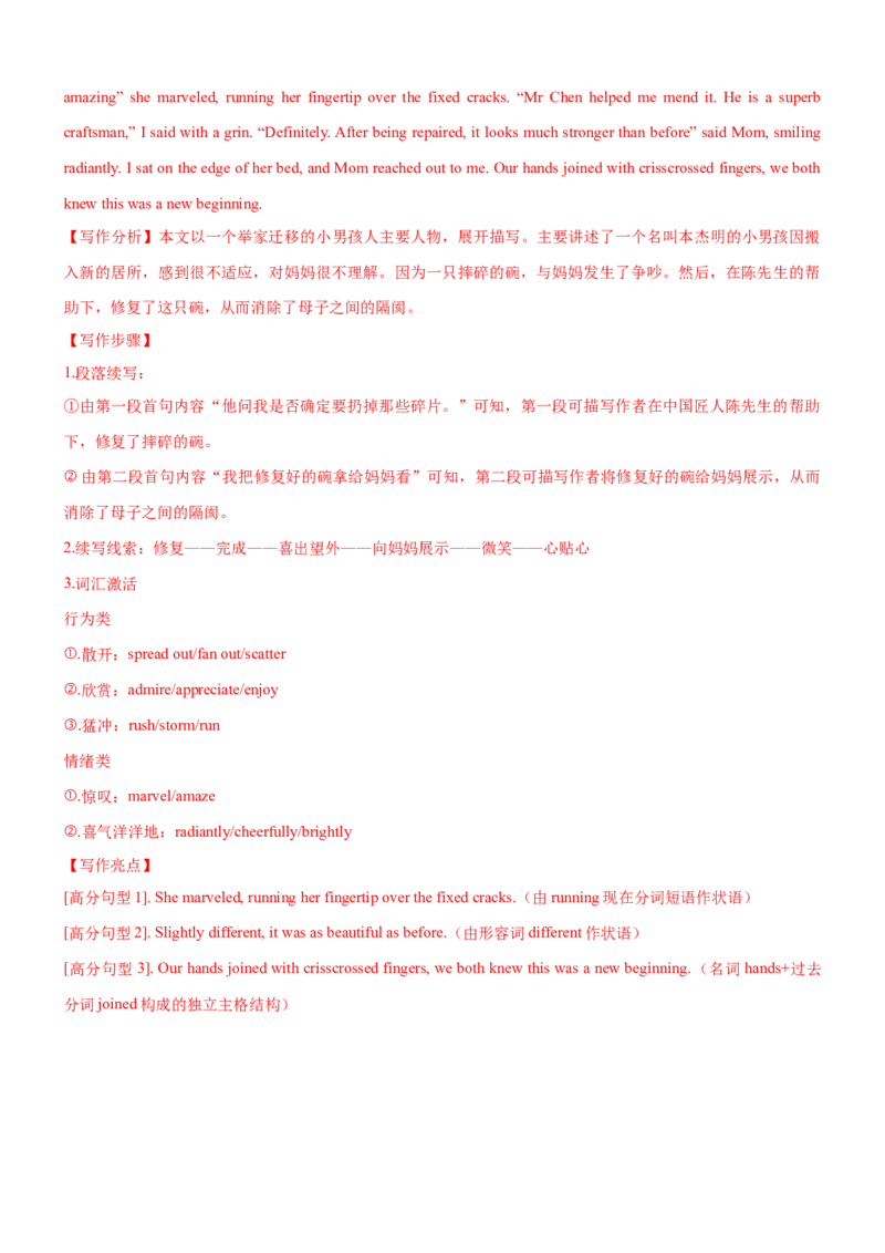 考向39读后续写之如何巧妙设置结尾(解析版)-备战2022年高考英语一轮复习考点微专题_03高考英语_新高考复习资料_2022年新高考资料_2022年新高考英语一轮复习