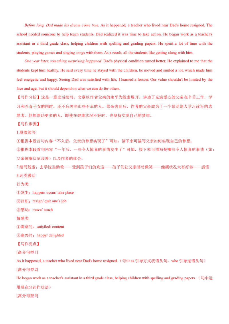 考向39读后续写之如何巧妙设置结尾(解析版)-备战2022年高考英语一轮复习考点微专题_03高考英语_新高考复习资料_2022年新高考资料_2022年新高考英语一轮复习