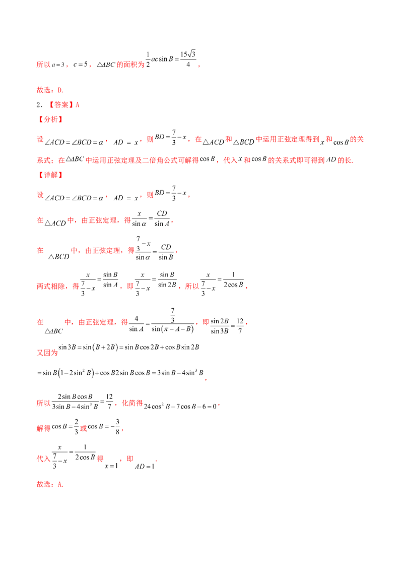 考向22解三角形（重点）-备战2022年高考数学一轮复习考点微专题（新高考地区专用）_02高考数学_新高考复习资料_2022年新高考资料