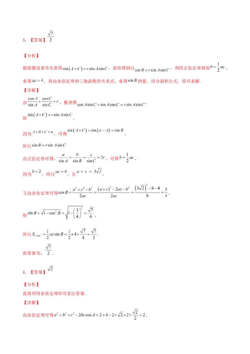 考向22解三角形（重点）-备战2022年高考数学一轮复习考点微专题（新高考地区专用）_02高考数学_新高考复习资料_2022年新高考资料