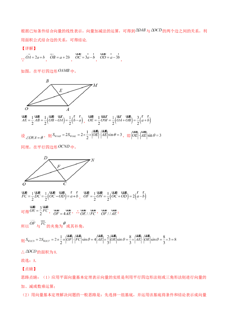考向22解三角形（重点）-备战2022年高考数学一轮复习考点微专题（新高考地区专用）_02高考数学_新高考复习资料_2022年新高考资料