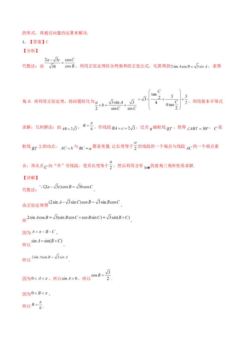 考向22解三角形（重点）-备战2022年高考数学一轮复习考点微专题（新高考地区专用）_02高考数学_新高考复习资料_2022年新高考资料