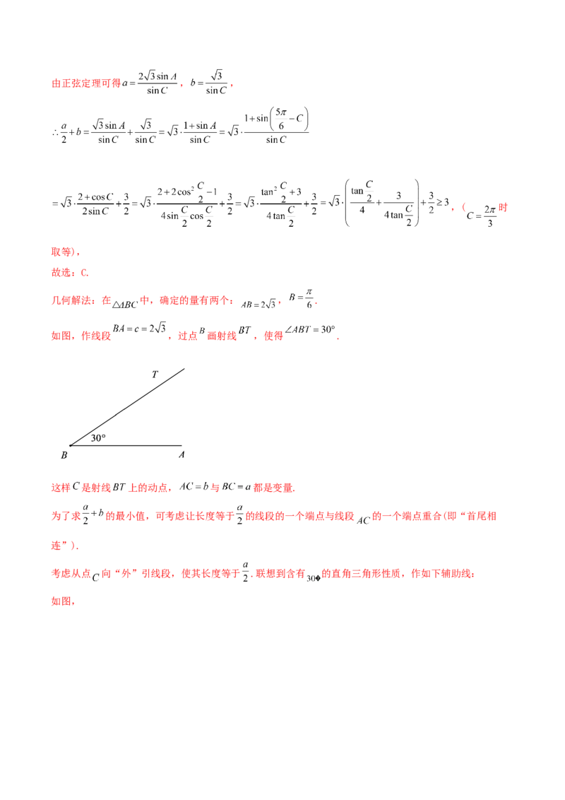 考向22解三角形（重点）-备战2022年高考数学一轮复习考点微专题（新高考地区专用）_02高考数学_新高考复习资料_2022年新高考资料