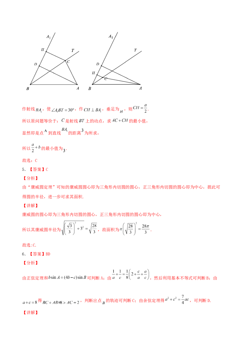 考向22解三角形（重点）-备战2022年高考数学一轮复习考点微专题（新高考地区专用）_02高考数学_新高考复习资料_2022年新高考资料