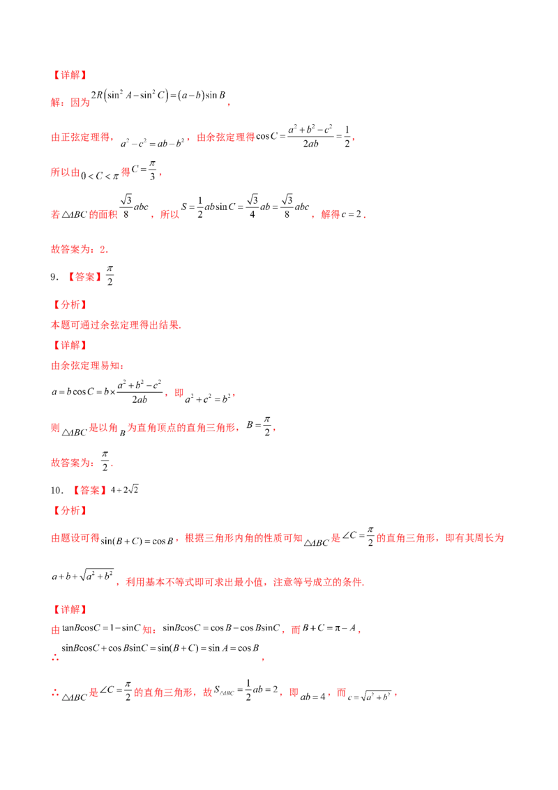 考向22解三角形（重点）-备战2022年高考数学一轮复习考点微专题（新高考地区专用）_02高考数学_新高考复习资料_2022年新高考资料