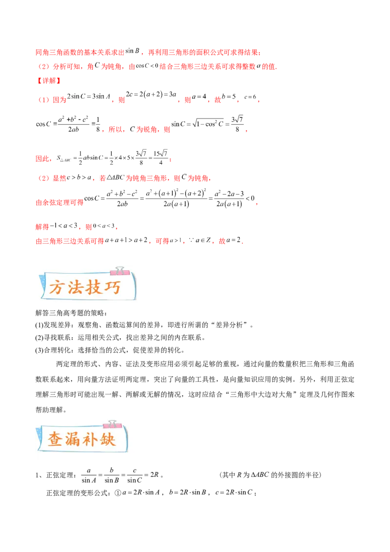 考向22解三角形（重点）-备战2022年高考数学一轮复习考点微专题（新高考地区专用）_02高考数学_新高考复习资料_2022年新高考资料