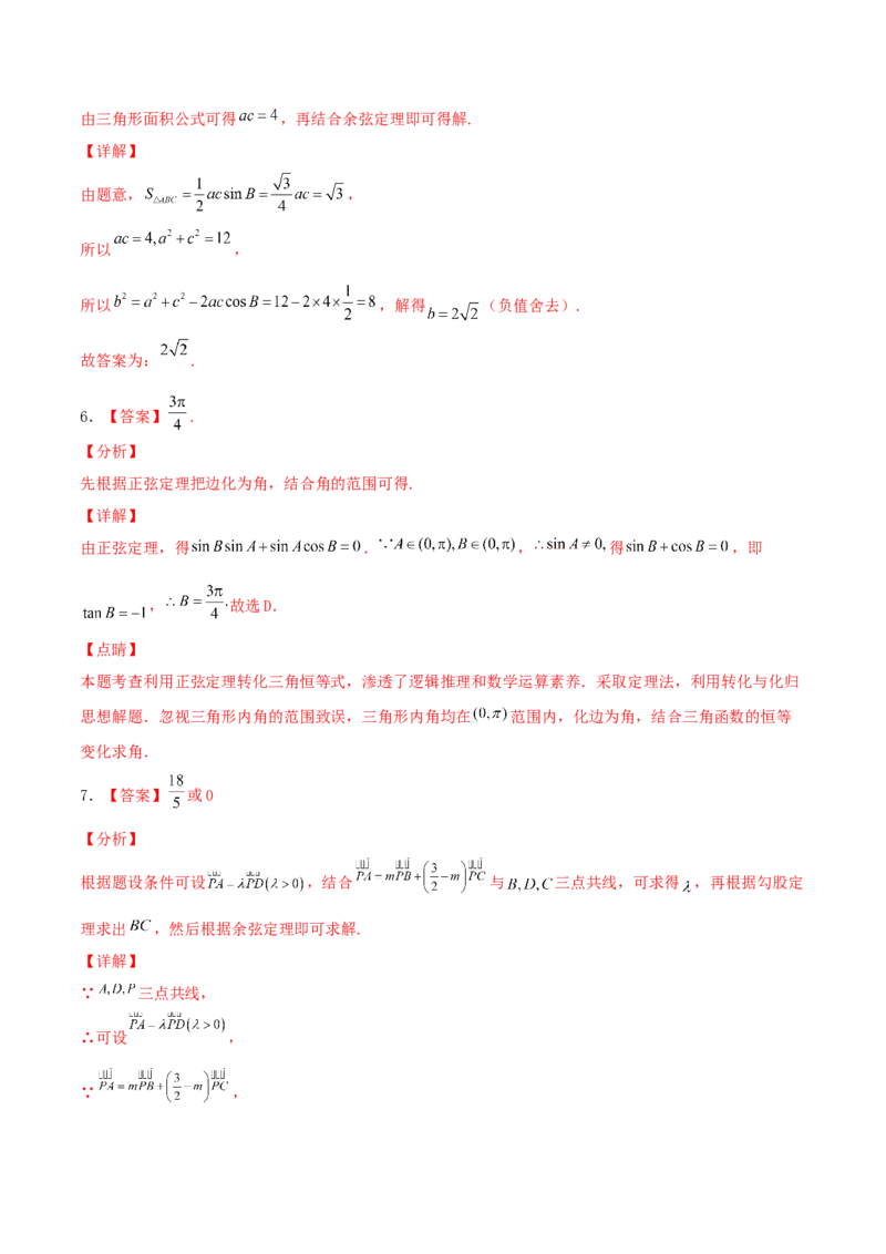 考向22解三角形（重点）-备战2022年高考数学一轮复习考点微专题（新高考地区专用）_02高考数学_新高考复习资料_2022年新高考资料