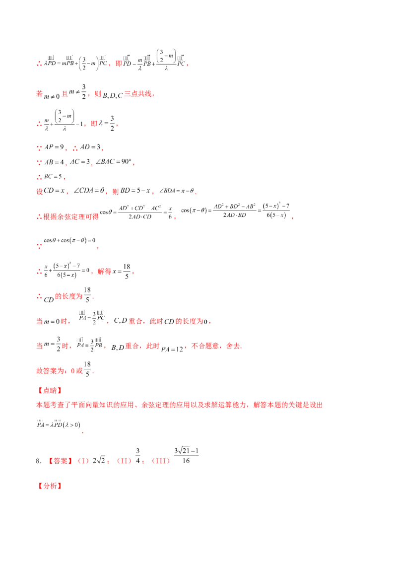 考向22解三角形（重点）-备战2022年高考数学一轮复习考点微专题（新高考地区专用）_02高考数学_新高考复习资料_2022年新高考资料