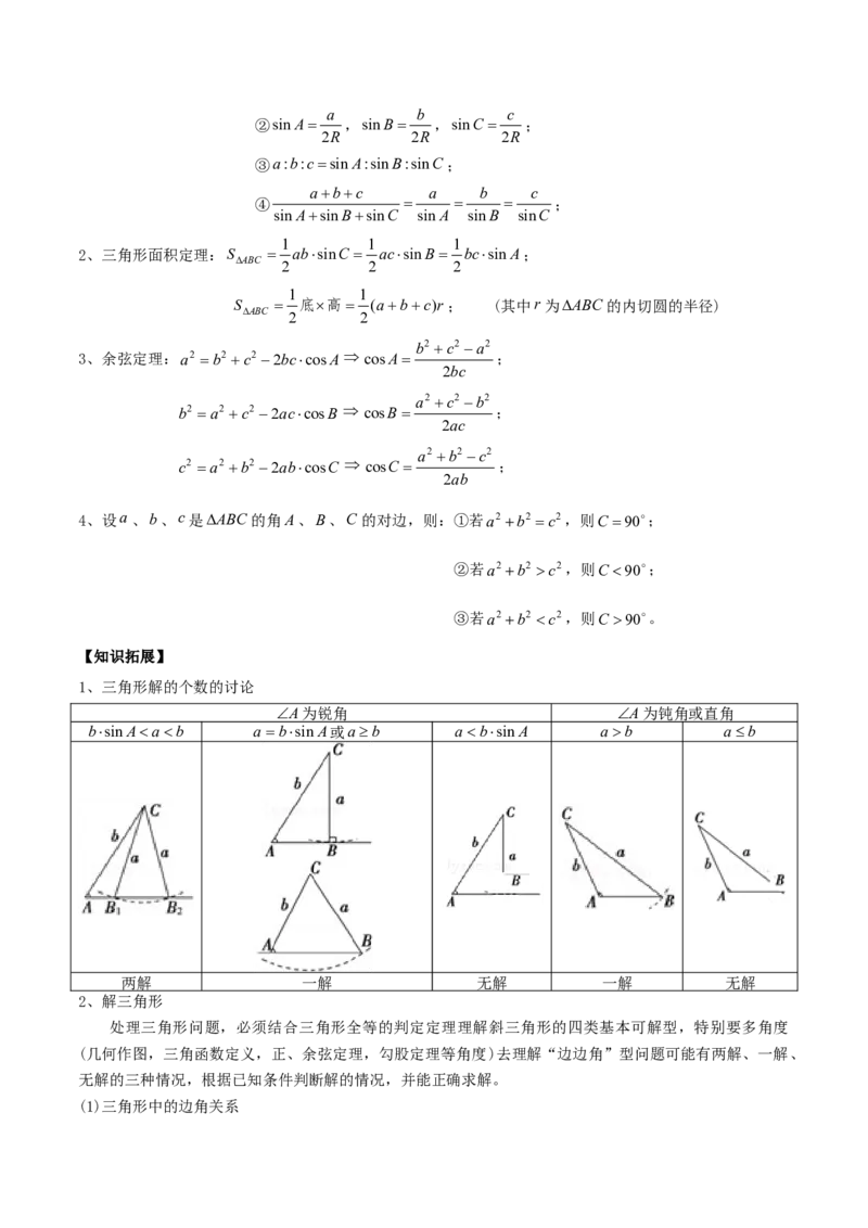 考向22解三角形（重点）-备战2022年高考数学一轮复习考点微专题（新高考地区专用）_02高考数学_新高考复习资料_2022年新高考资料