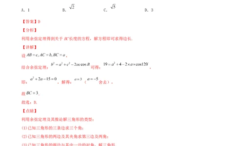 考向22解三角形（重点）-备战2022年高考数学一轮复习考点微专题（新高考地区专用）_02高考数学_新高考复习资料_2022年新高考资料
