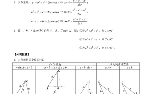 考向22解三角形（重点）-备战2022年高考数学一轮复习考点微专题（新高考地区专用）_02高考数学_新高考复习资料_2022年新高考资料