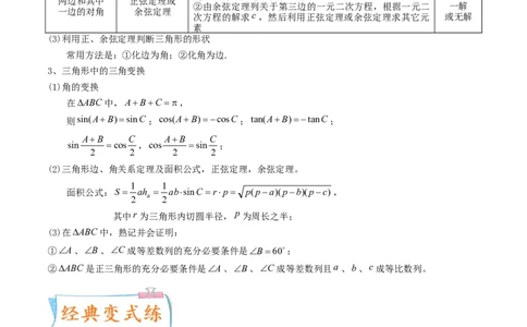 考向22解三角形（重点）-备战2022年高考数学一轮复习考点微专题（新高考地区专用）_02高考数学_新高考复习资料_2022年新高考资料