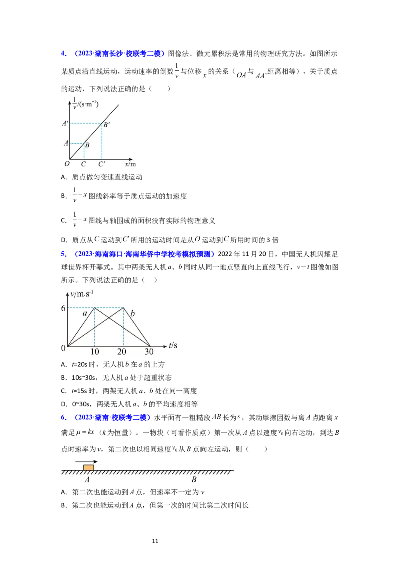 考点03运动图像追击相遇问题（核心考点精讲精练）-备战2024年高考物理一轮复习考点帮（新高考专用）（原卷版）_04高考物理_新高考复习资料_2024新高考复习资料_一轮复习资料