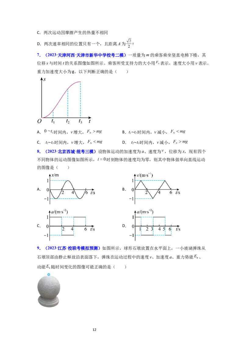 考点03运动图像追击相遇问题（核心考点精讲精练）-备战2024年高考物理一轮复习考点帮（新高考专用）（原卷版）_04高考物理_新高考复习资料_2024新高考复习资料_一轮复习资料