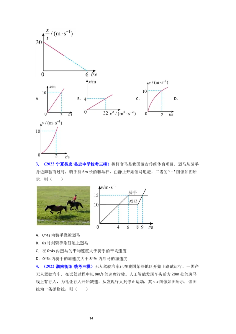 考点03运动图像追击相遇问题（核心考点精讲精练）-备战2024年高考物理一轮复习考点帮（新高考专用）（原卷版）_04高考物理_新高考复习资料_2024新高考复习资料_一轮复习资料