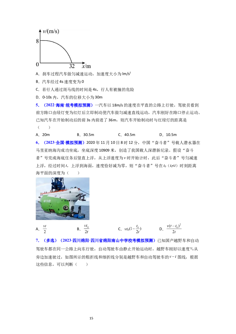 考点03运动图像追击相遇问题（核心考点精讲精练）-备战2024年高考物理一轮复习考点帮（新高考专用）（原卷版）_04高考物理_新高考复习资料_2024新高考复习资料_一轮复习资料