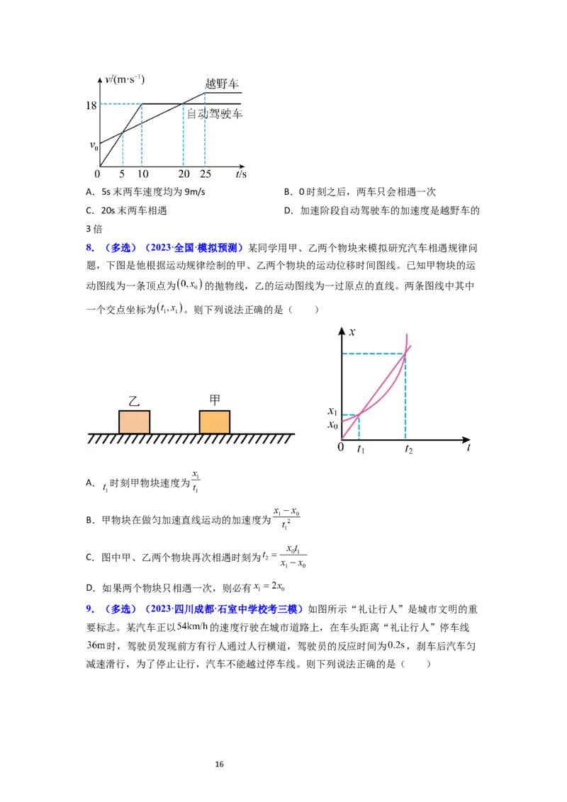 考点03运动图像追击相遇问题（核心考点精讲精练）-备战2024年高考物理一轮复习考点帮（新高考专用）（原卷版）_04高考物理_新高考复习资料_2024新高考复习资料_一轮复习资料